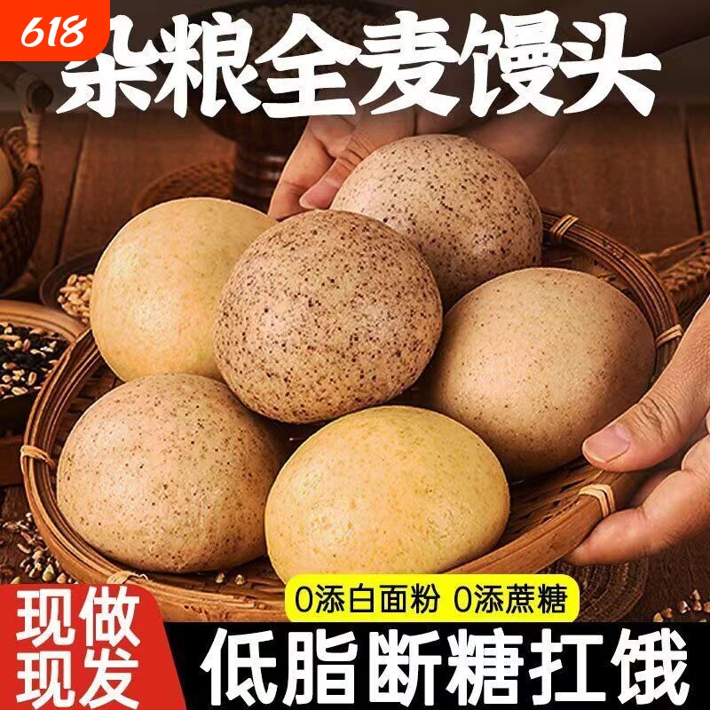 山东杂粮馒头全麦荞麦无糖精五谷粗粮主食早餐代餐手工燕麦真空