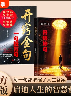 人生开悟神句一句话点亮人生