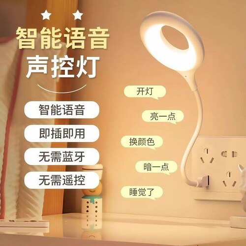 【热销爆款】语音声控智能小夜灯