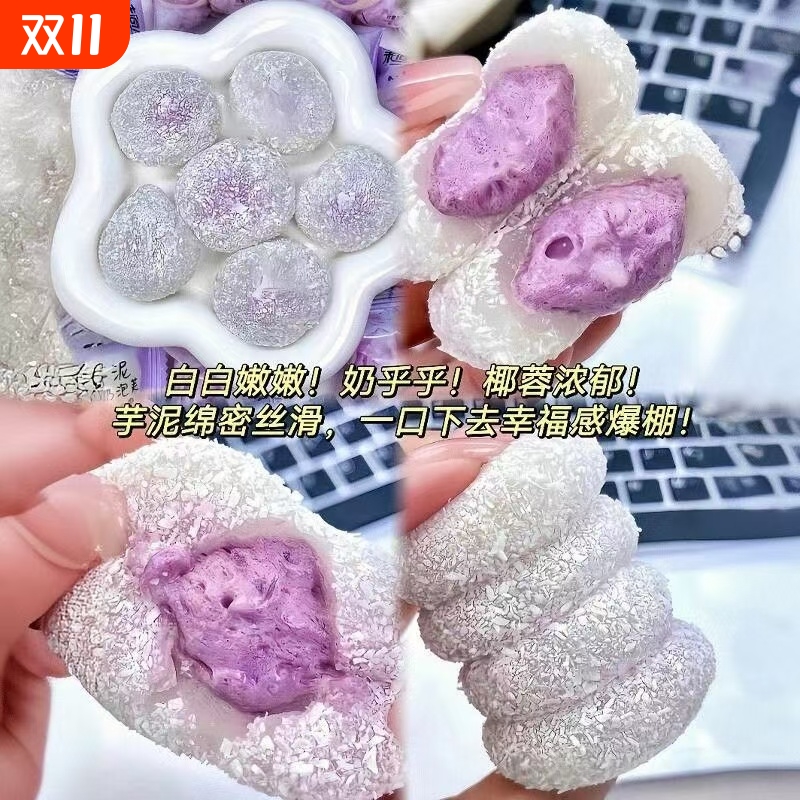 芋泥牛奶泡芙香芋雪媚娘糕点零食椰丝爆浆奶油麻薯流心团子