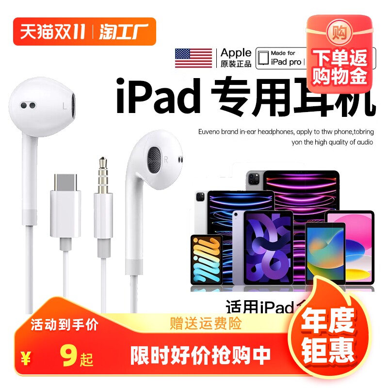适用苹果有线耳机ipadpro2023/2021/平板air5/9/10游4戏typec入耳属于什么档次？