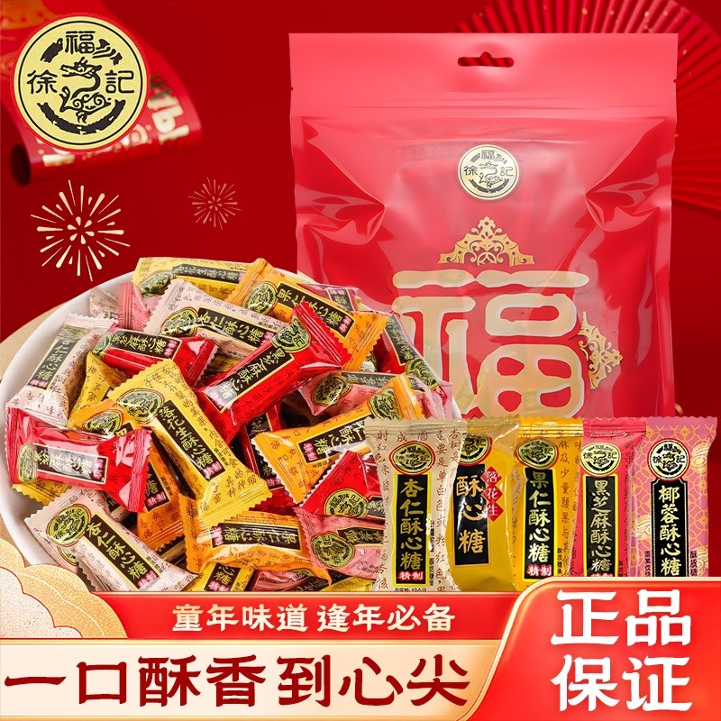 徐福记糖果酥心糖500g零食休闲散装喜糖礼袋装年货小零食话梅混合