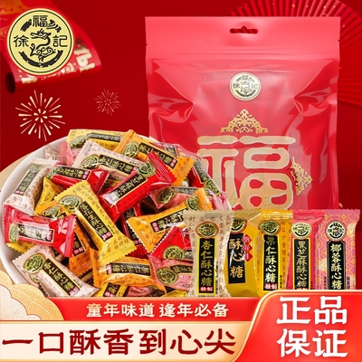 徐福记酥心糖500g零食糖果休闲散装喜糖礼袋装年货小零食话梅混合