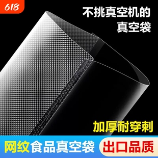 网纹路真空袋纹路袋食品级家用塑封抽真空机包装密封自封袋子生产