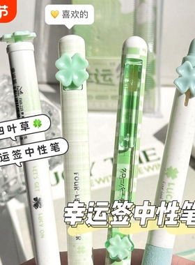 凡物象绿色幸运四叶草按动中性笔速干0.5m学生考试专用CS刷题黑笔