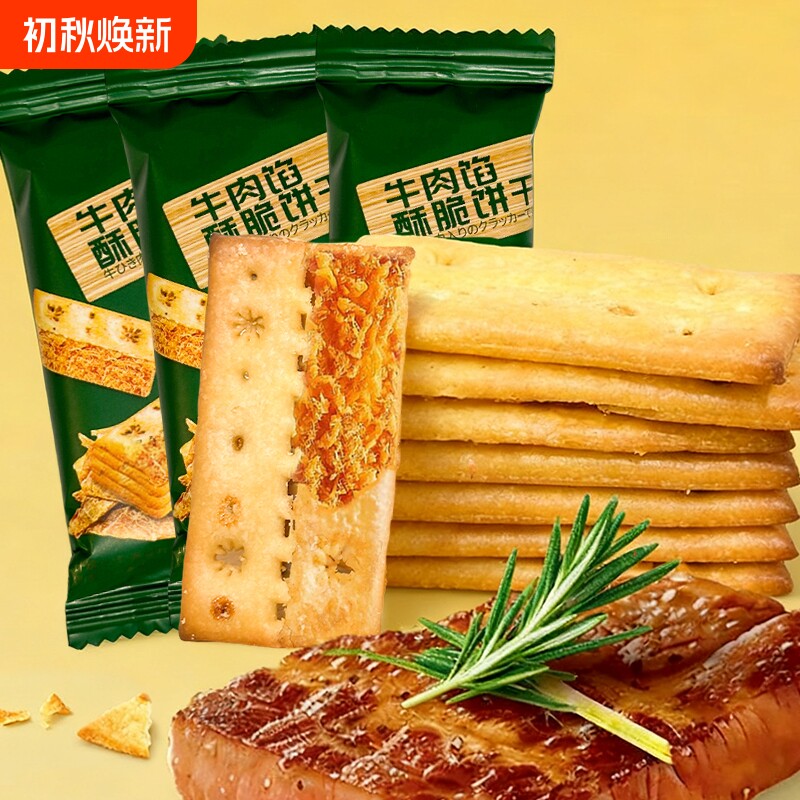 牛肉馅酥脆饼干夹心薄脆山咸味姆超好吃解馋小零食肉松夜宵馅饼