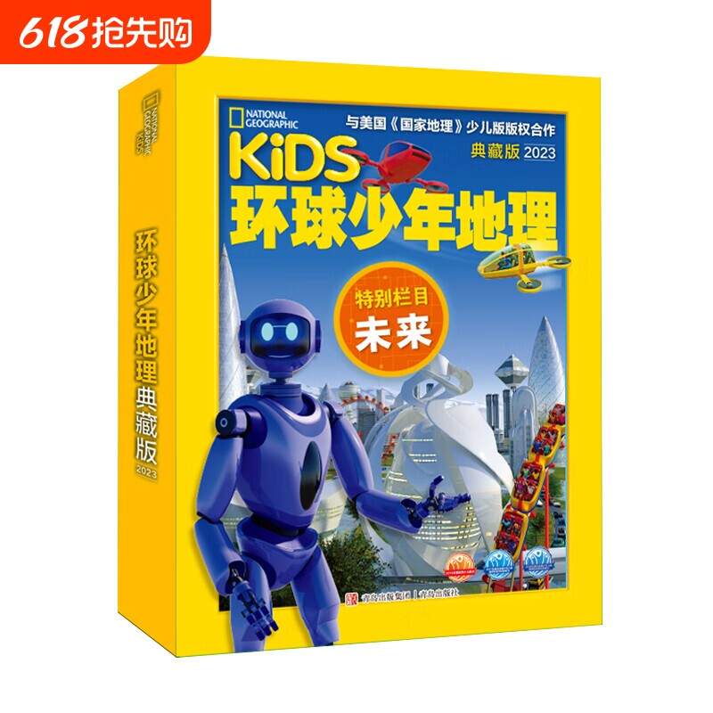 2024年环球少年地理2023年典藏版19+20+21+22年杂