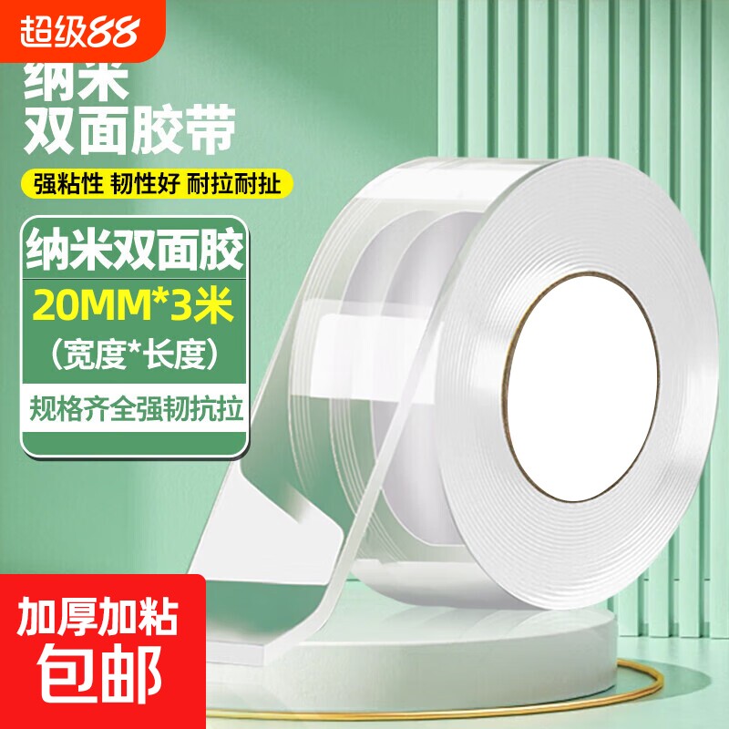 纳米双面胶带高粘度强力胶插排固定春联对联防水胶贴无痕不伤墙面车用粘胶免钉胶不留痕透明胶带魔力贴片胶布图片