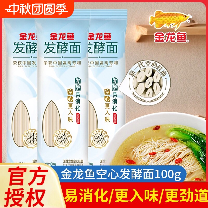 金龙鱼官方发酵面活性发酵空心挂面100g家用独立小包速食宽面
