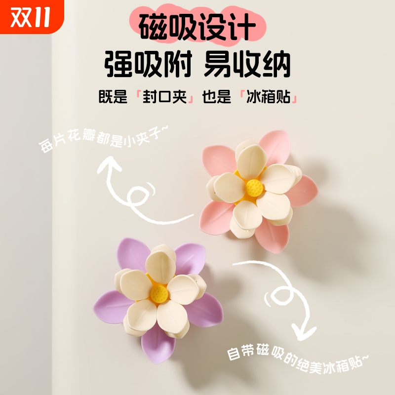 荷花磁吸冰箱贴双层封口夹家用厨房包装袋防潮密封夹创意高颜值