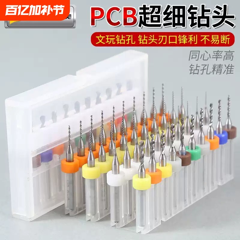 pcb钻头钨钢微型小钻头硬质麻花钻合金超细0.8/1/1.5mm高硬度精密