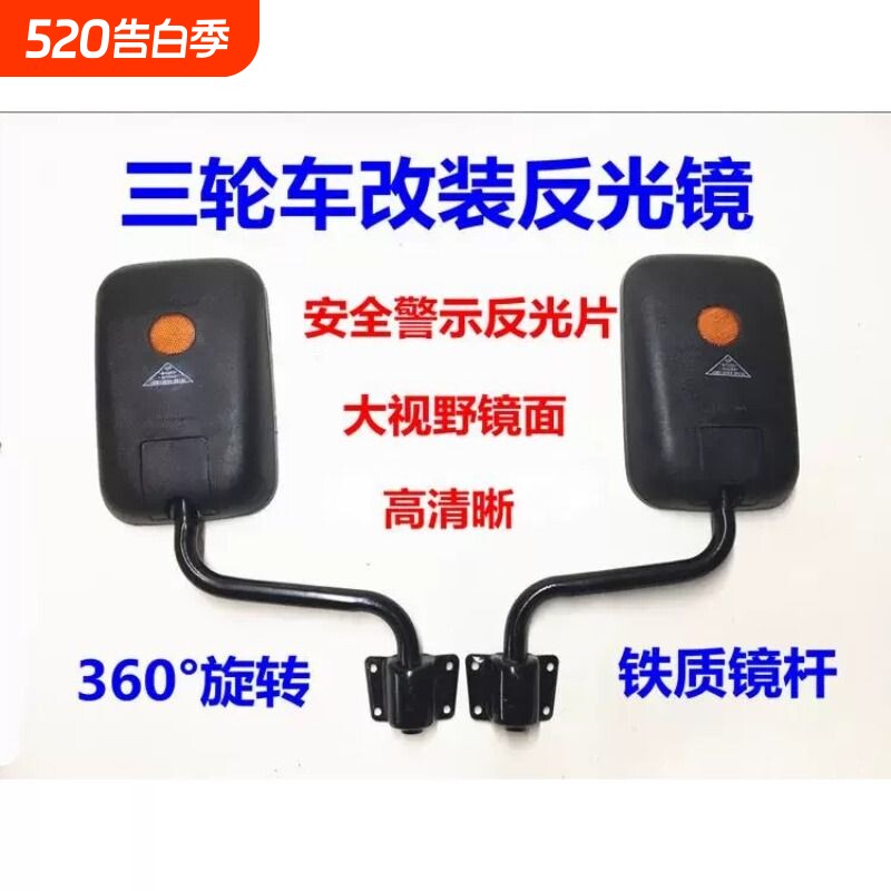 电动摩托 托三轮车全棚车后照镜全家福反光镜改装大视野后视镜快