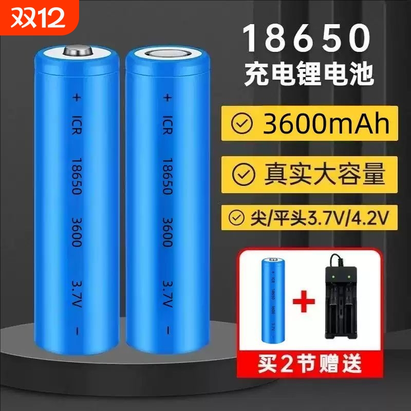 3.7V强手电筒唱戏机18650锂电池