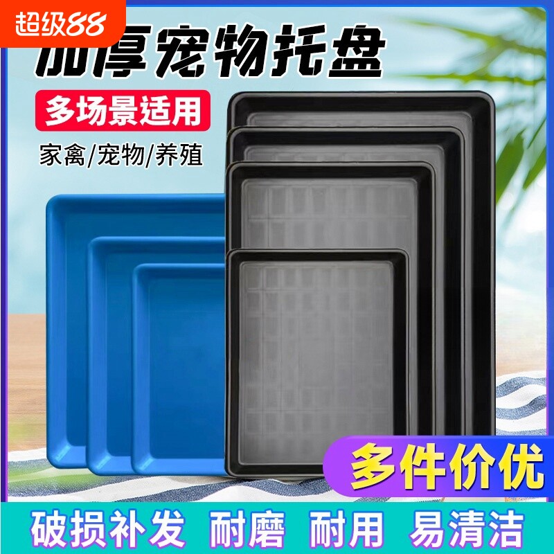 宠物托盘粪盘笼子鸟笼底盘狗笼尿盆特大接粪盘加厚接粪板托盆养殖