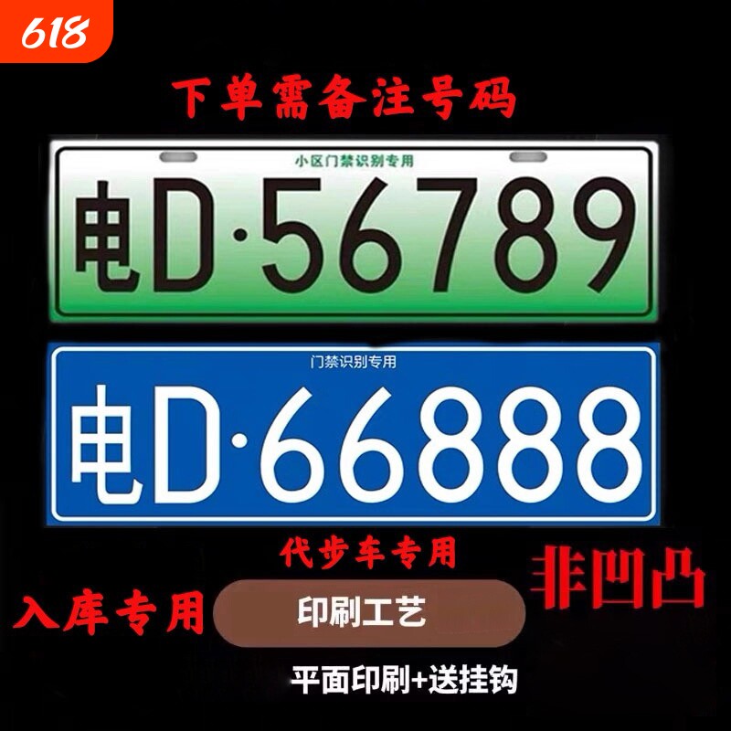 进出小区门禁识别专用牌车库抬杆车牌新能源电动四轮车号码牌牌号
