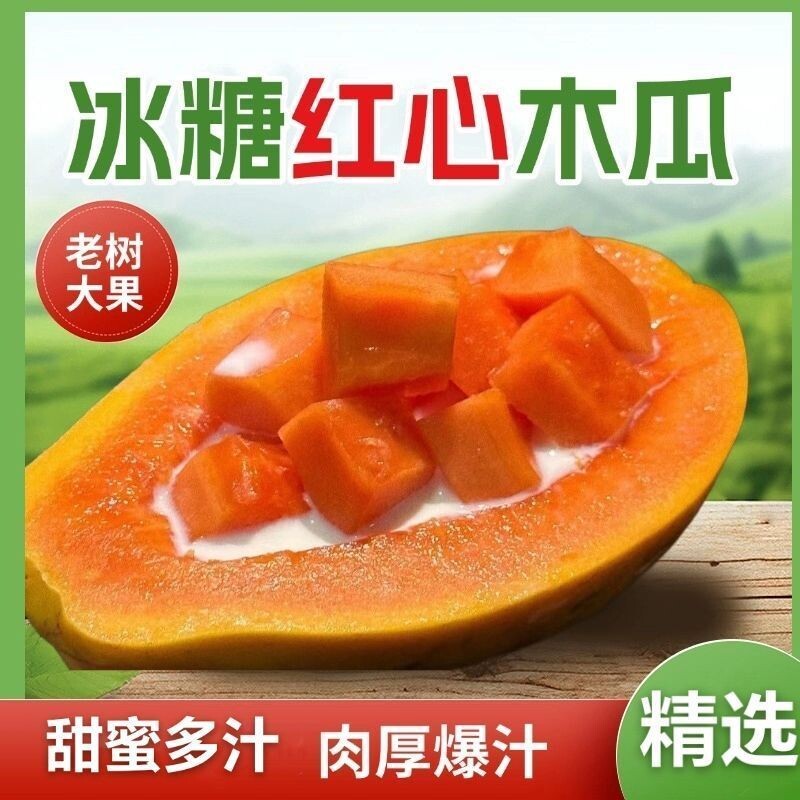 红心牛奶木瓜整箱新鲜水果当季冰糖心青皮自然熟红心木瓜果肉细腻