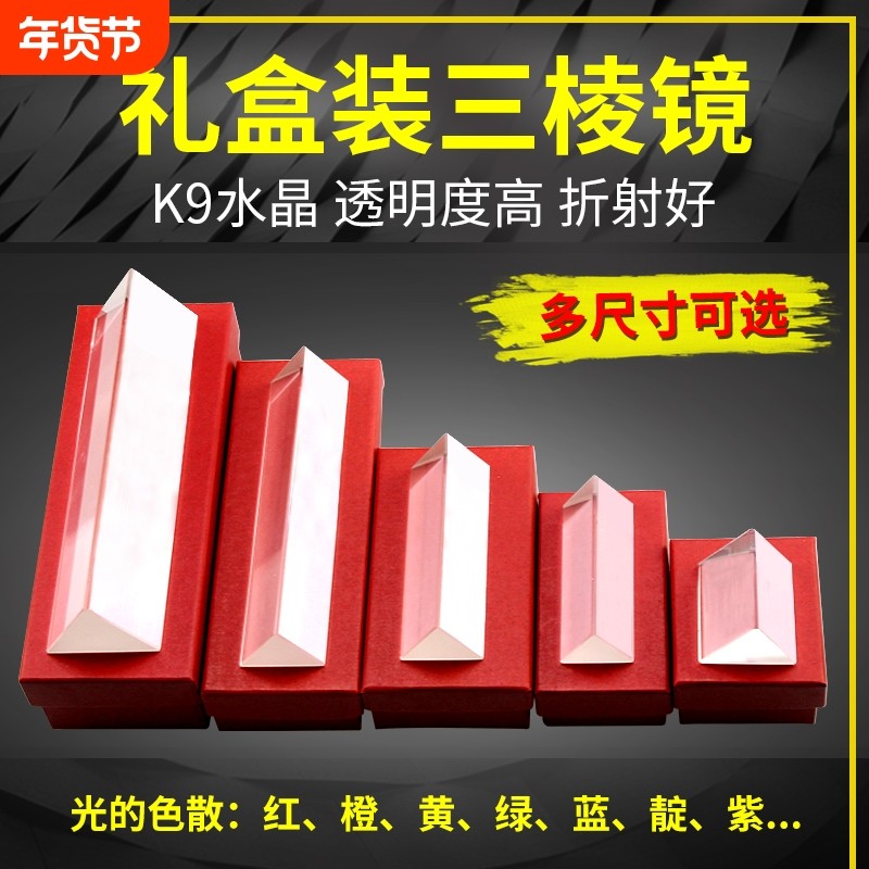 三棱镜光学玻璃摄影拍照道具七色彩虹分光镜三棱柱三菱镜学生教具,文具电教/文化用品/商务用品,教学仪器/实验器材,淘宝优惠券,粉丝福利购,淘宝优惠卷