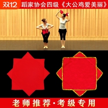 舞蹈手绢花棉绸布4级道具考级专用大公鸡爱美丽八角巾手帕一对