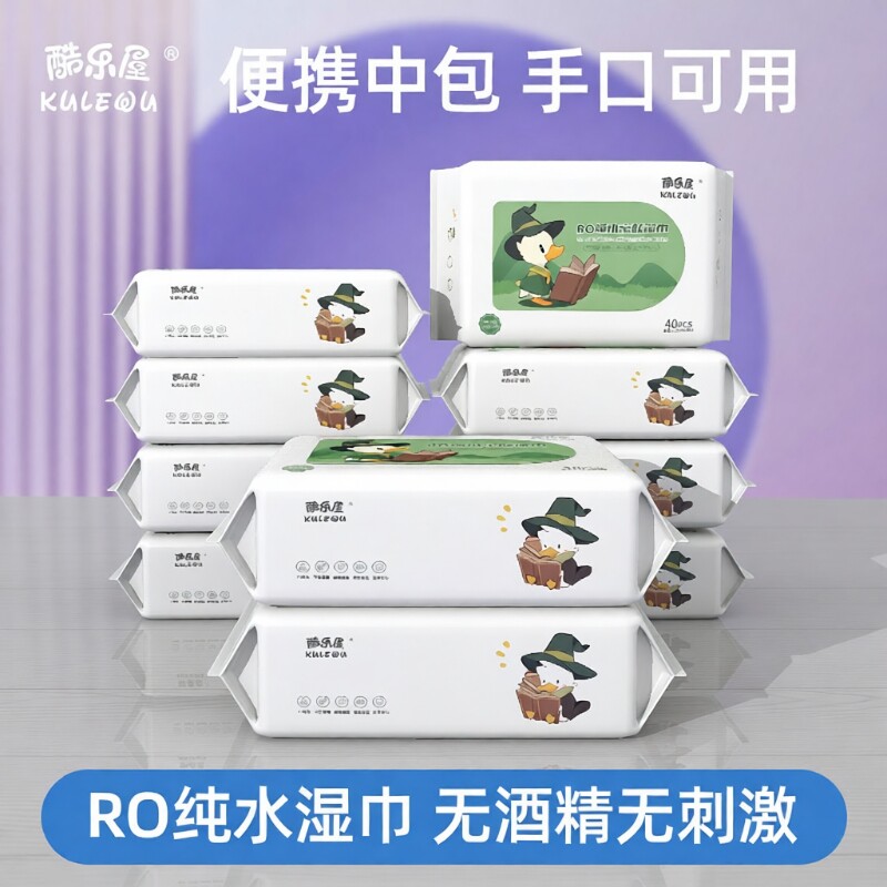 酷乐屋婴儿手口湿巾家用中包便携清洁儿童湿纸巾专用随身装40抽