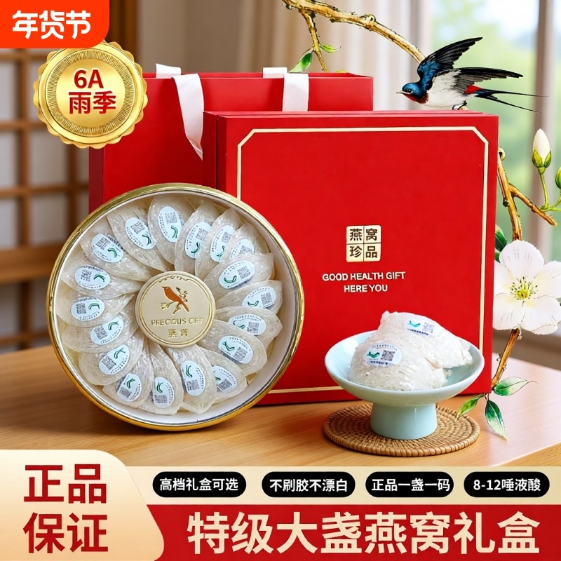 6A官燕干挑原盏燕窝正品纯天然孕妇滋补品燕窝礼盒干燕窝燕窝批发