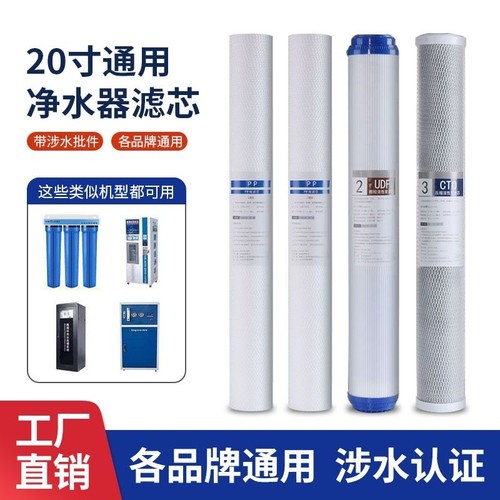 20寸滤芯套装商用净水器售水机前置过滤器通用PP棉颗粒压缩活性炭