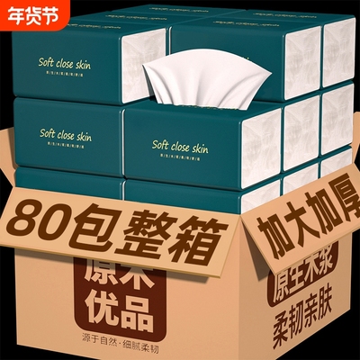【实惠耐用】80大包整箱纸巾抽纸