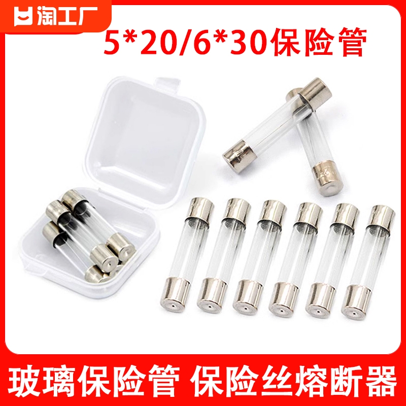 玻璃管保险丝5*20mm 6*30MM保险管1A 2A 3A 5A 6A8A10A15A熔断器-封面