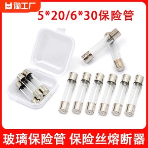 玻璃管保险丝5*20mm 6*30MM保险管1A 2A 3A 5A 6A8A10A15A熔断器