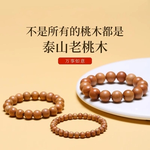 天然桃木手串男女款盘玩正品朱砂手链本命年佛珠原木串木珠木头