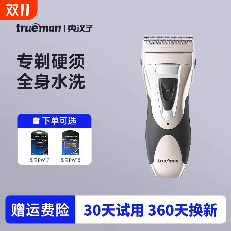 真汉子往复式电动剃须刀电动刀男士充电式剃胡刀刮胡刀头水洗正品