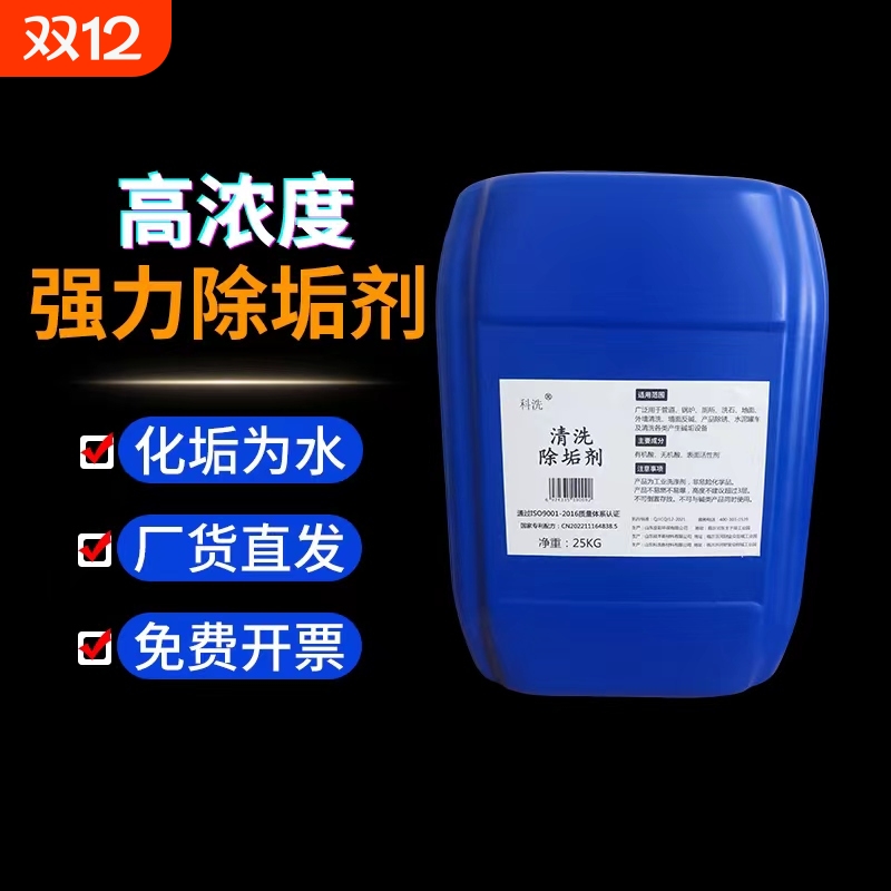 科洗除垢剂强力强力高浓度除垢剂