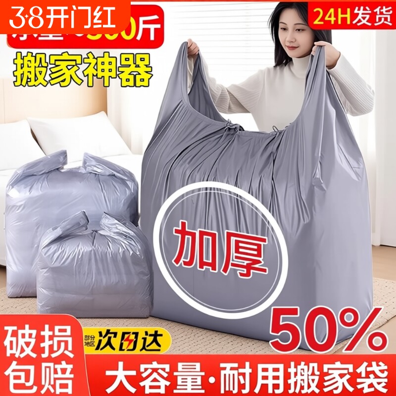搬家打包袋子装被子衣服收纳袋加厚防潮特大号的手提行李袋塑料袋