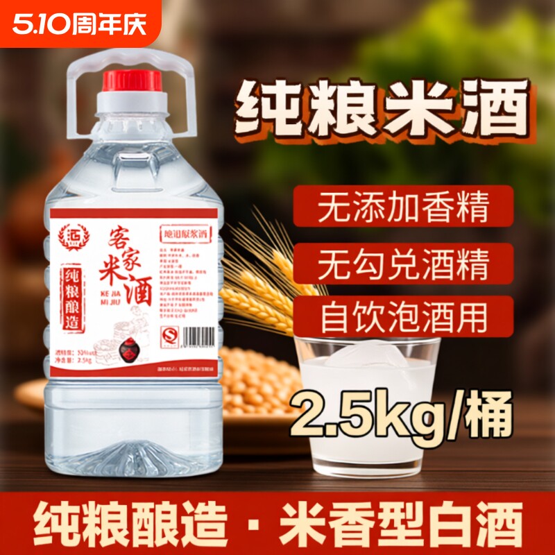 正宗客家米酒纯粮原浆52度/42度白酒泡酒酿酒粮食杨梅青梅桶装