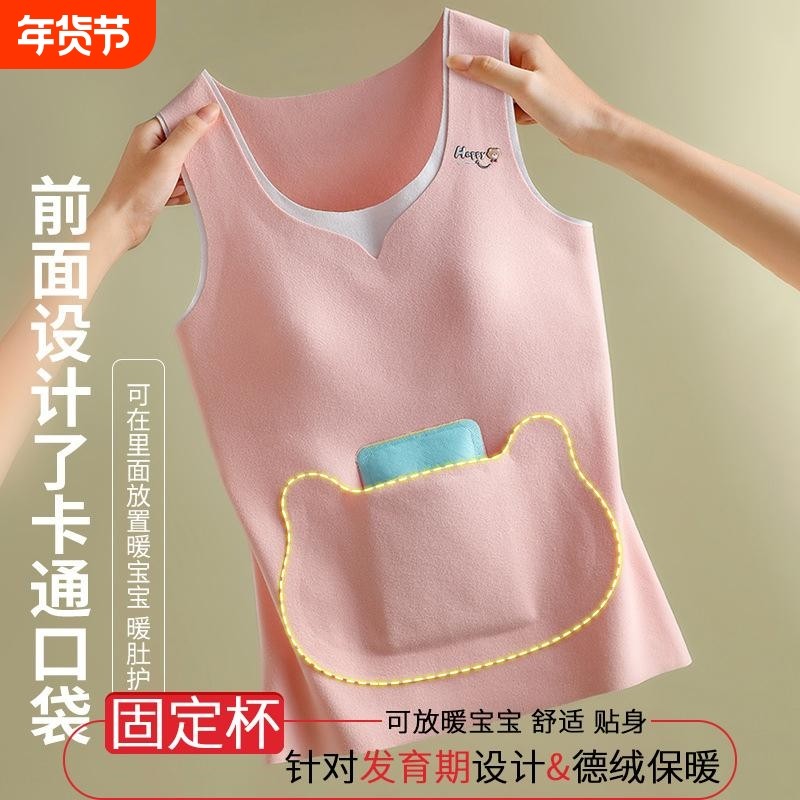 儿童保暖背心冬季女童小女孩少女学生发育期德绒口袋护肚打底上衣,女士内衣/男士内衣/家居服,保暖背心,淘宝优惠券,粉丝福利购,淘宝优惠卷