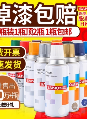 三和防锈金属漆自喷漆手摇家用油漆免除锈防水黑色白色手喷翻新漆