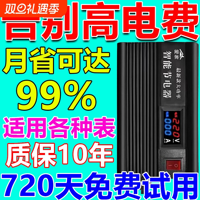 2025新款节电器全屋省电100%