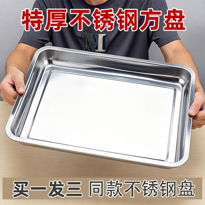 加厚不锈钢方盘烧烤盘蒸饭盘