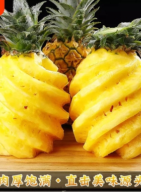正宗中山神湾菠萝送刀包邮当季现摘胜小菠萝海南香水