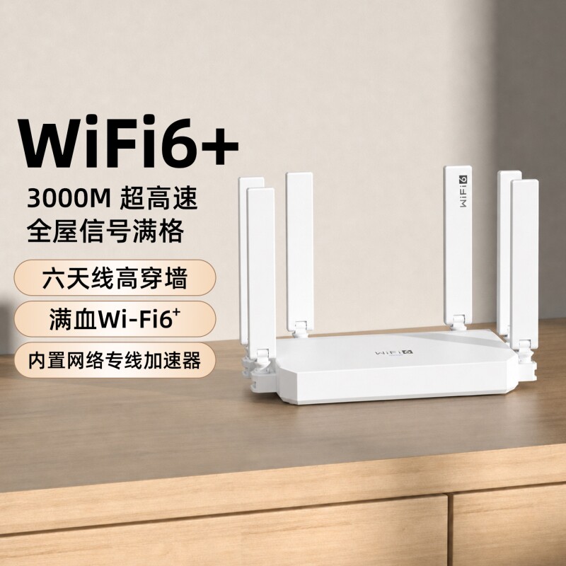 高速千兆路由器5g双频游戏学生移动光猫信号增强全屋覆盖路由家用办公无线wifi6穿墙王网络放大宽带组网中继