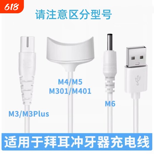 适用于拜尔拜耳冲牙器充电线M3/M3PIUS/M301洗牙器M4/M5/M401/M6充电器磁吸感应底座圆口