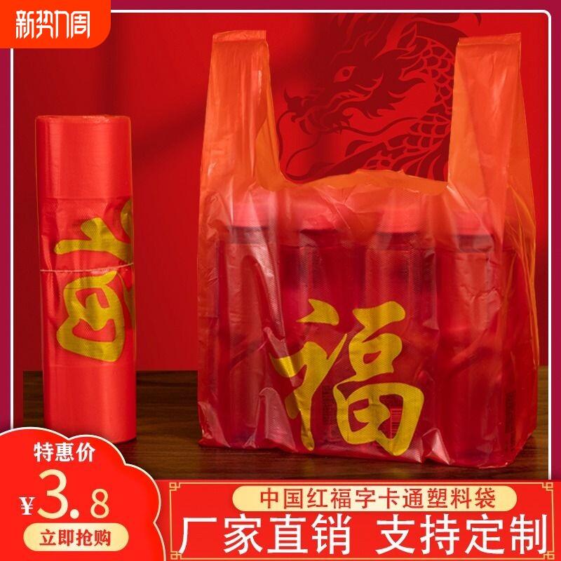 福字红色背心塑料袋食品结婚喜庆手提袋子大号加厚外卖礼品方便袋