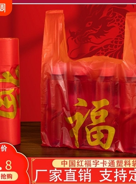 福字红色背心塑料袋食品结婚喜庆手提袋子大号加厚外卖礼品方便袋