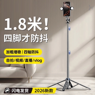 2026新款 自拍杆三脚架自拍神器落地手机支架手持防抖拍照通用直播专用旅游便携360度旋转户外vlog拍摄四脚架