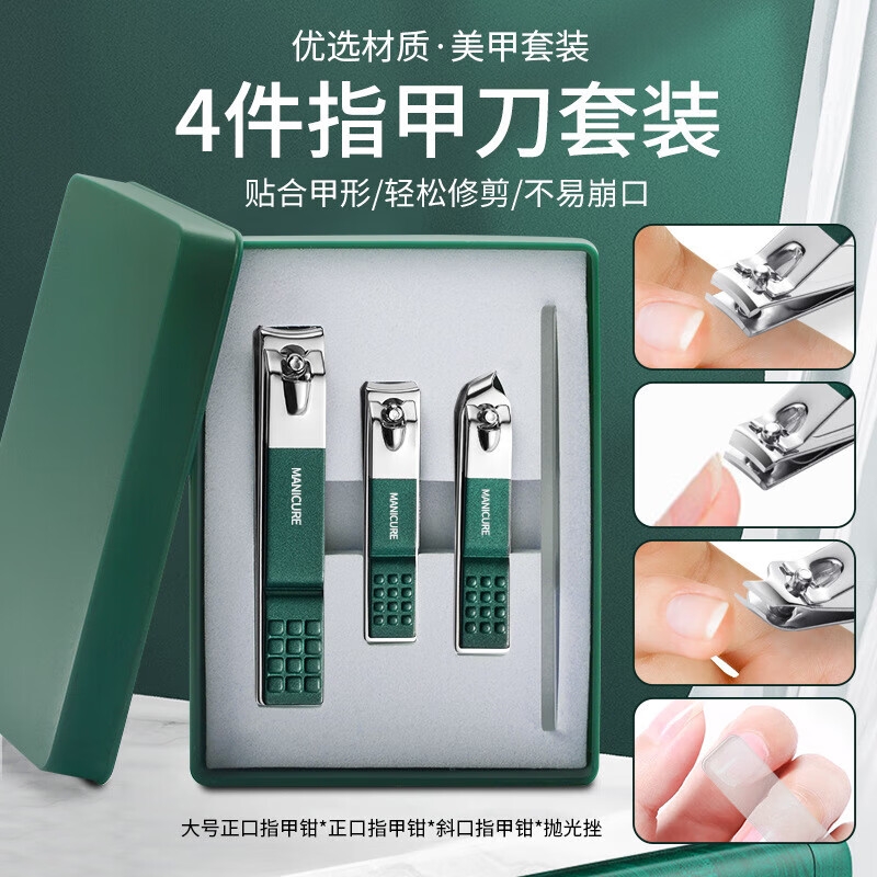 指甲刀四件套盒装墨绿色防飞溅四件套指甲钳抛光锉指甲剪防滑手柄