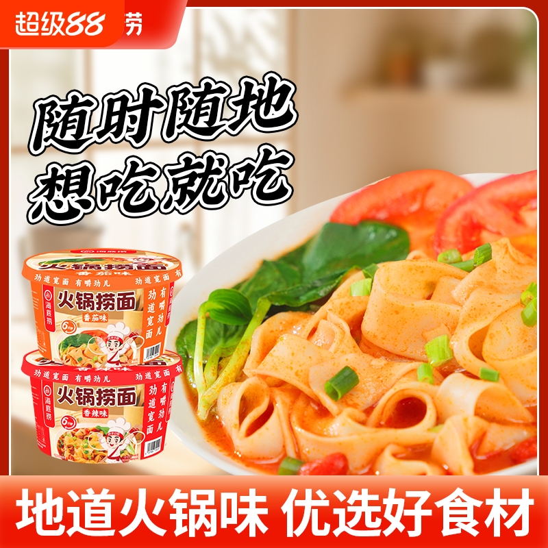 海底捞火锅捞面香辣味番茄味劲道宽面冲泡方便面桶装泡面速食免煮
