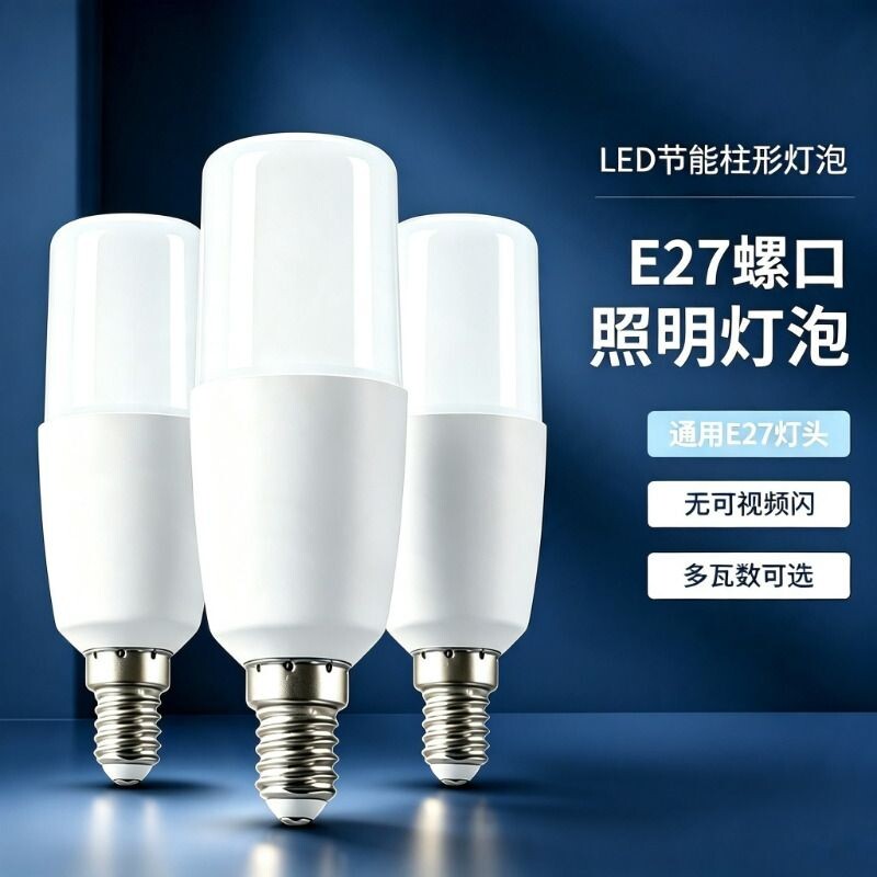 led灯泡超亮节能家用e27圆柱形筒灯球泡吊灯照明大螺口全光谱台