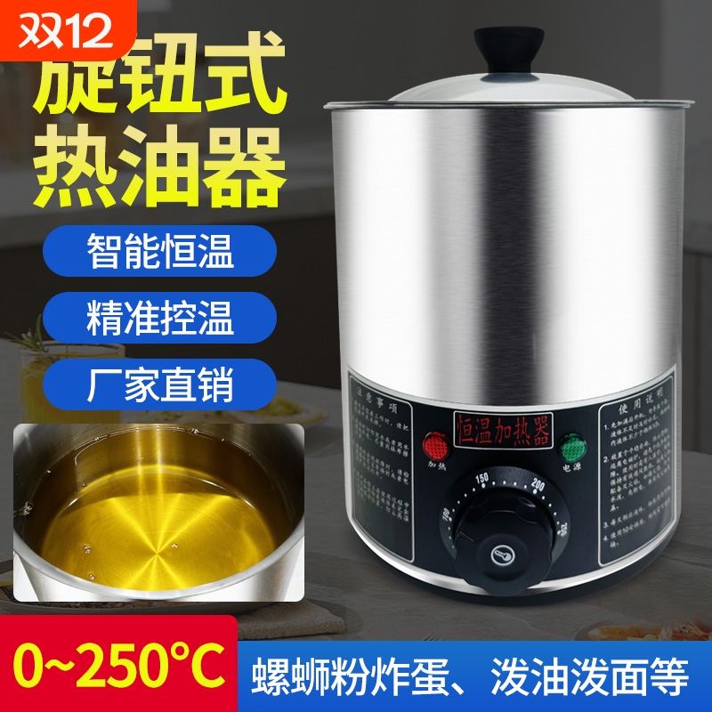 油泼面恒温热油器商用烧油机油炸锅熬烧热油神器电加热小型热油器