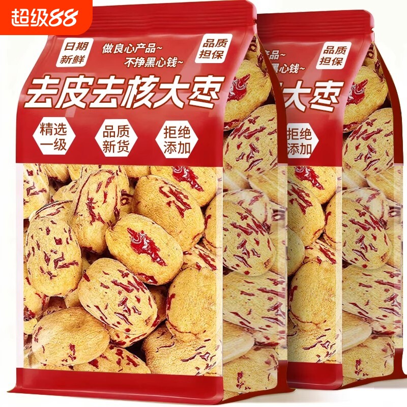 真特级去皮去核大红枣新疆特产若羌灰枣子婴虎皮无核脱皮儿童免洗