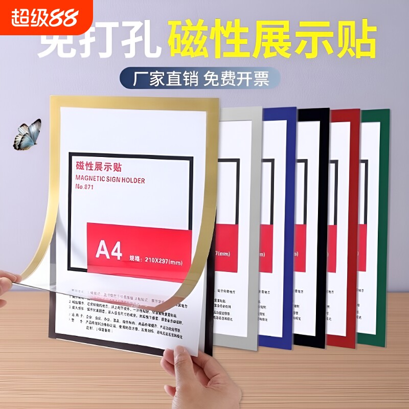 a4磁性展示贴软磁贴a3磁吸上墙文件框磁铁相框磁海报营业执照食品墙贴证奖状展示牌透明保护套免打孔挂墙