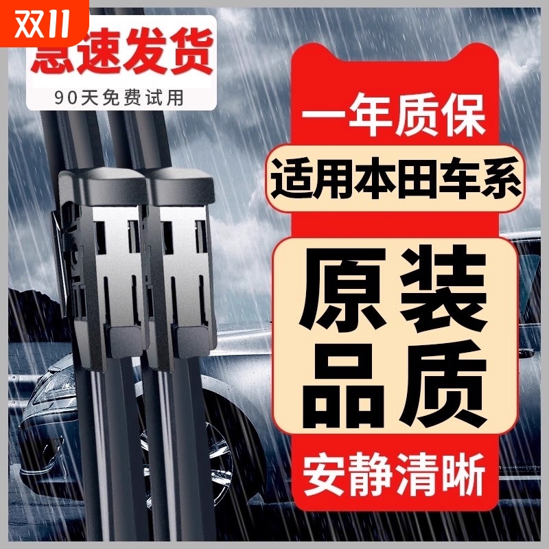 适配本田十代思域雨刮器CRV飞度xrv凌派缤智锋范雅阁原装雨刷片